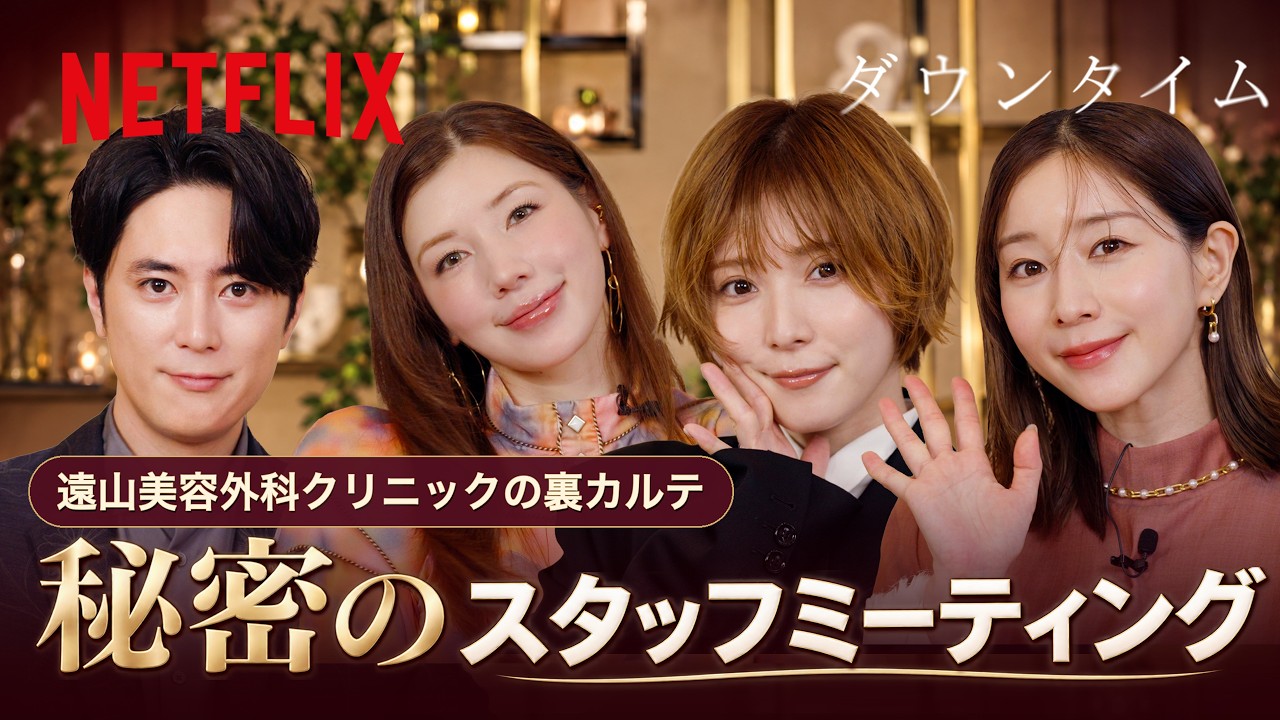 主要キャスト4人が出演する公式アフタートーク