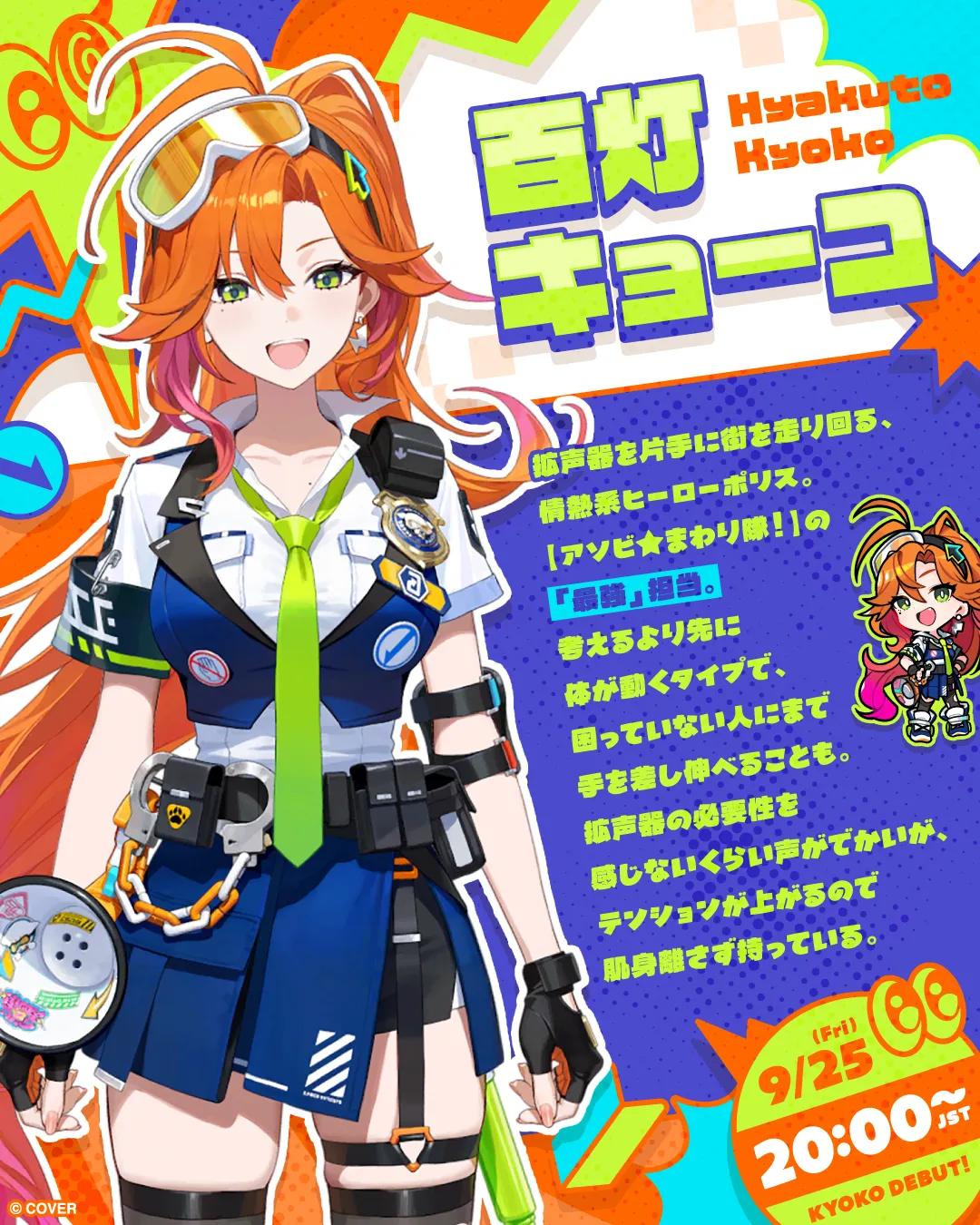 百灯キョーコ公式ビジュアル