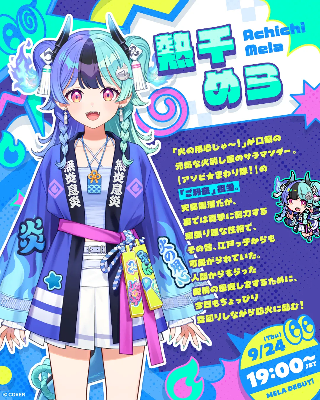 熱千めら公式ビジュアル