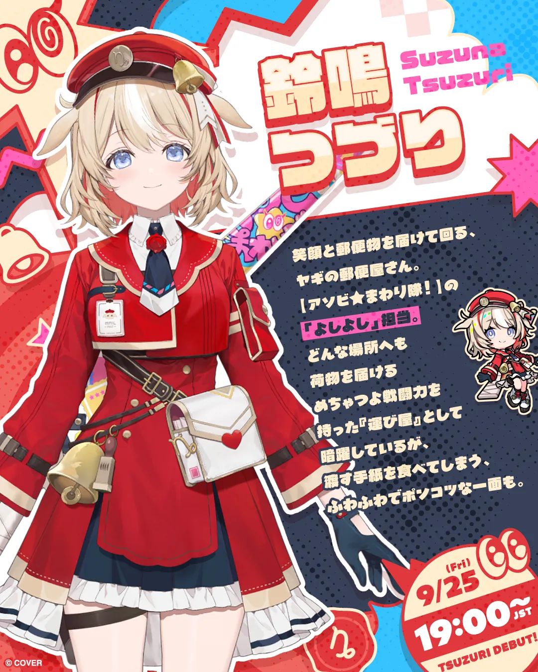 鈴鳴つづり公式ビジュアル